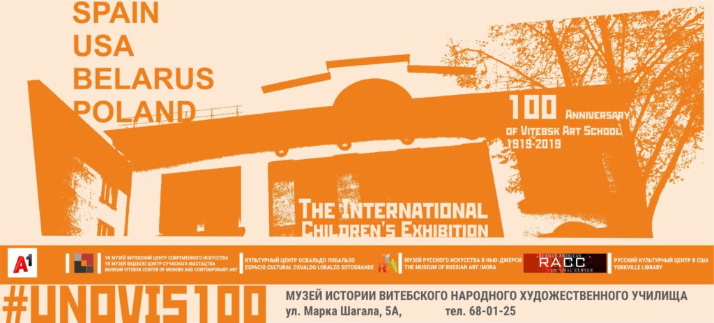 Открытие Международной детской выставки «100-летие Витебской художественной школы 1919-2019»