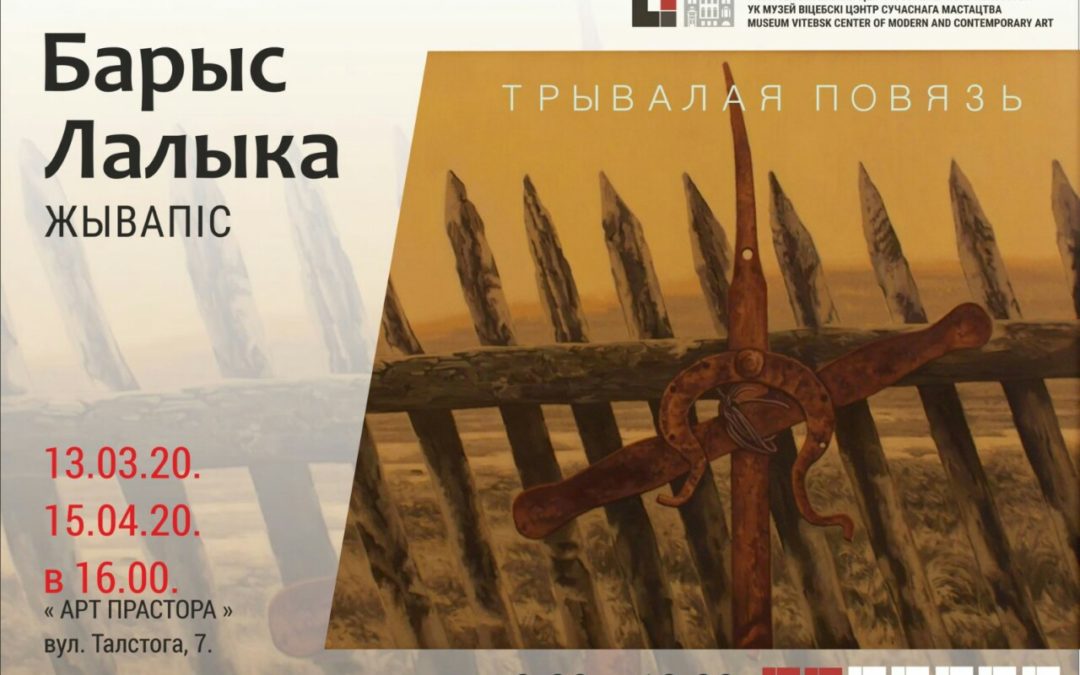Жывапіс Барыса Лалыкі ў Арт-прасторы «Талстога,7»