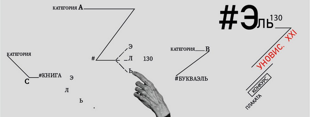 НОМИНАЦИИ - победители УНОВИС. XXI. #ЭЛЬ130/#EL130