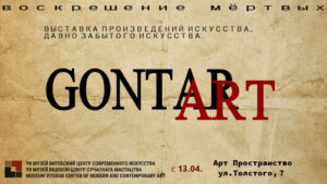 «Gontar Art» Елизаветы Гонтарь