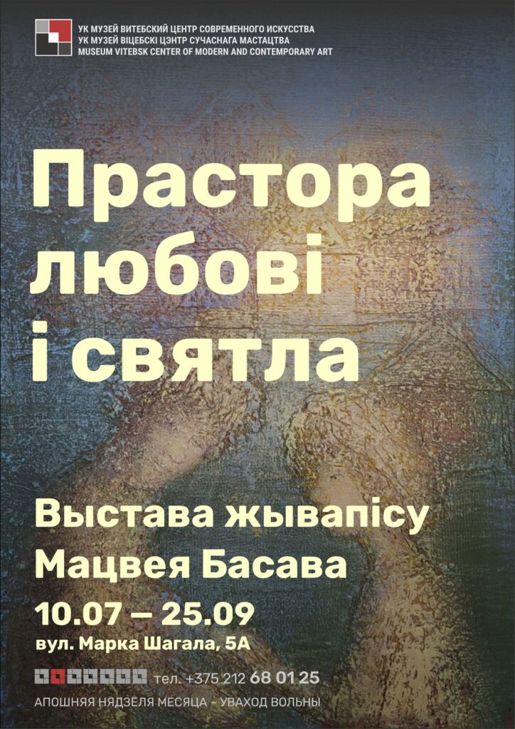 Вобразнасць і эмацыйнасць Мацвея Басава