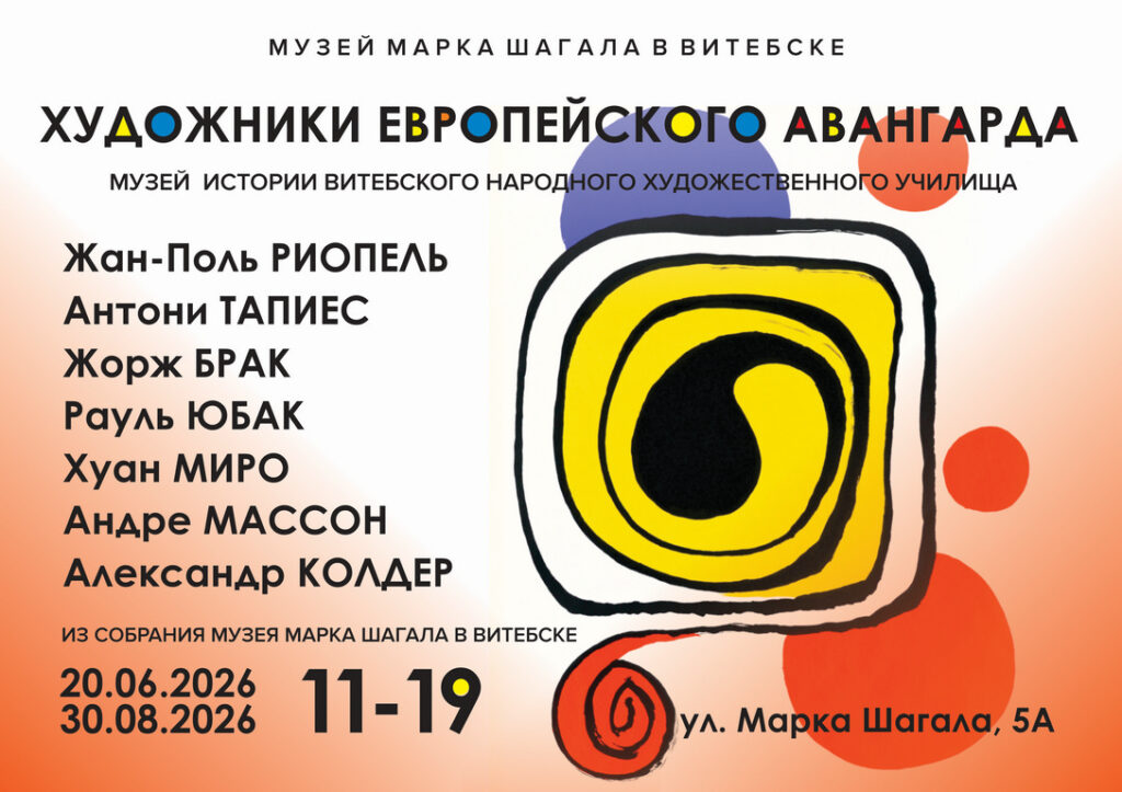 Художники европейского авангарда