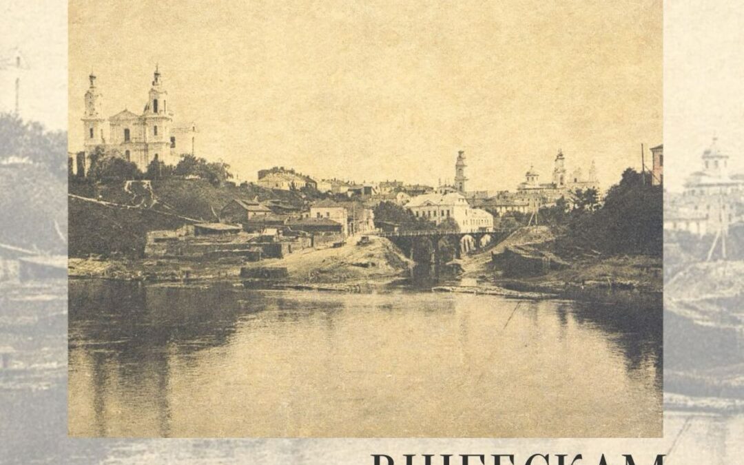 Экскурсiя «Па небе над Віцебскам»