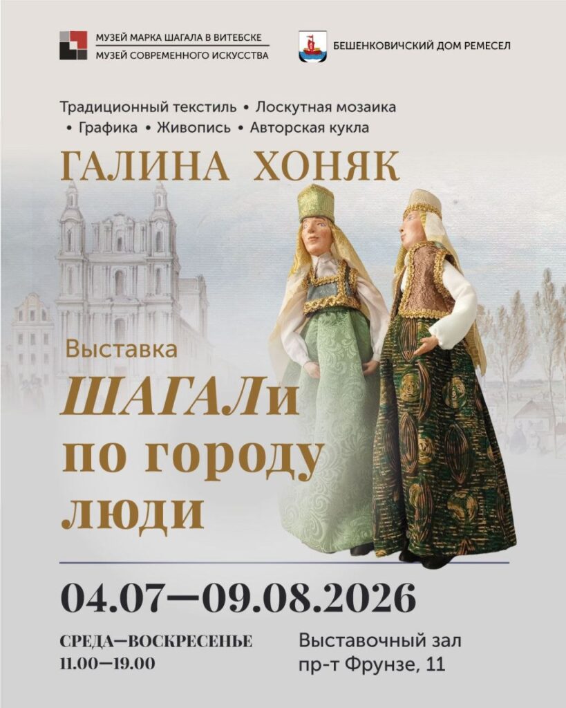 Выставка "ШАГАЛи по городу люди…"