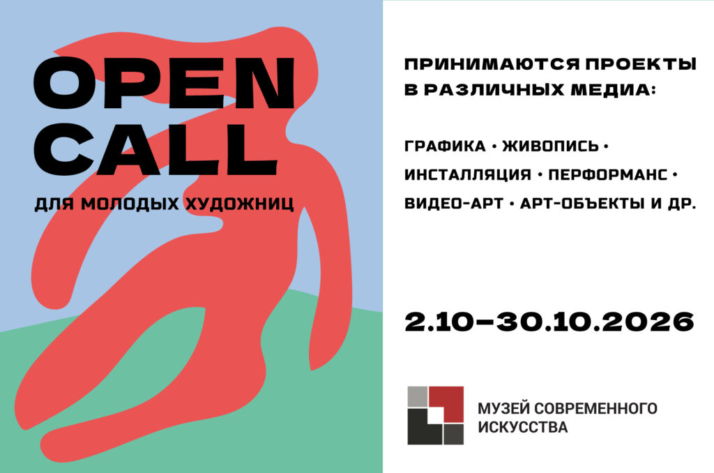 Open call для молодых художниц!