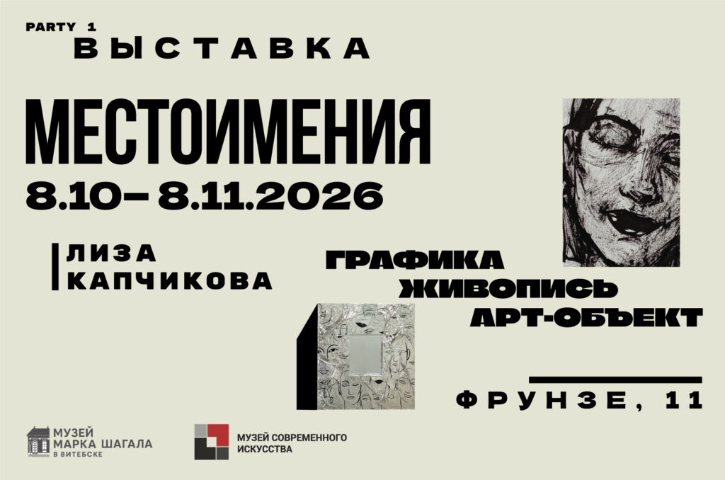 Проект Лизы Капчиковой «МЕСТОИМЕНИЯ. PARTY 1»